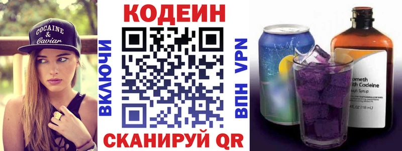Кодеин напиток Lean (лин)  наркошоп  Сортавала 